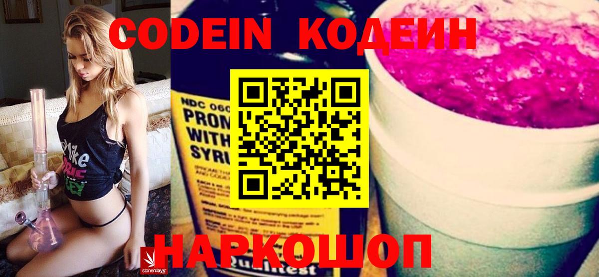 Кодеин напиток Lean (лин) Нововоронеж