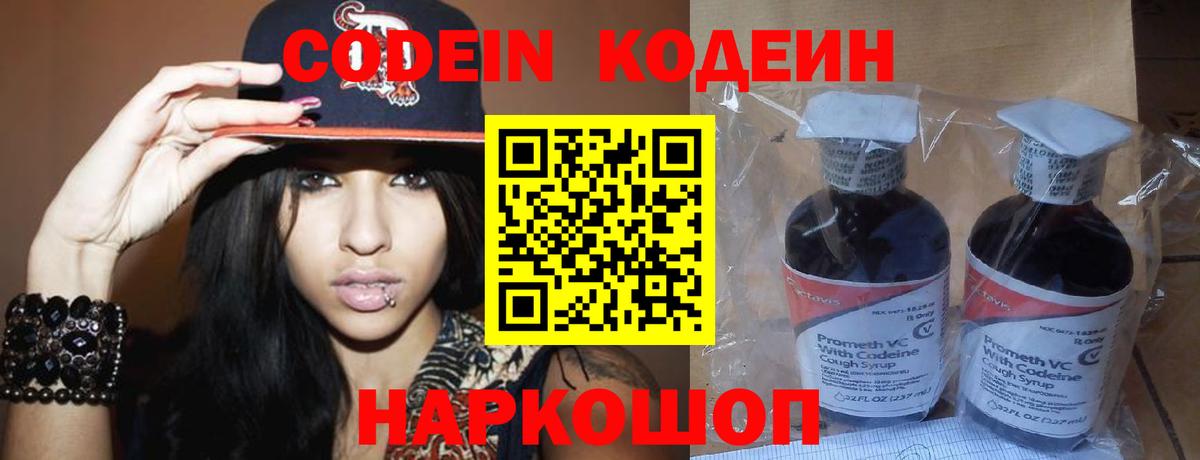 Кодеиновый сироп Lean напиток Lean (лин)  Вход с VPN  Нововоронеж 