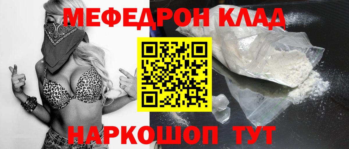 Меф кристаллы  Мефедрон 4 MMC  МЯУ-МЯУ  Вход с VPN  Нововоронеж 