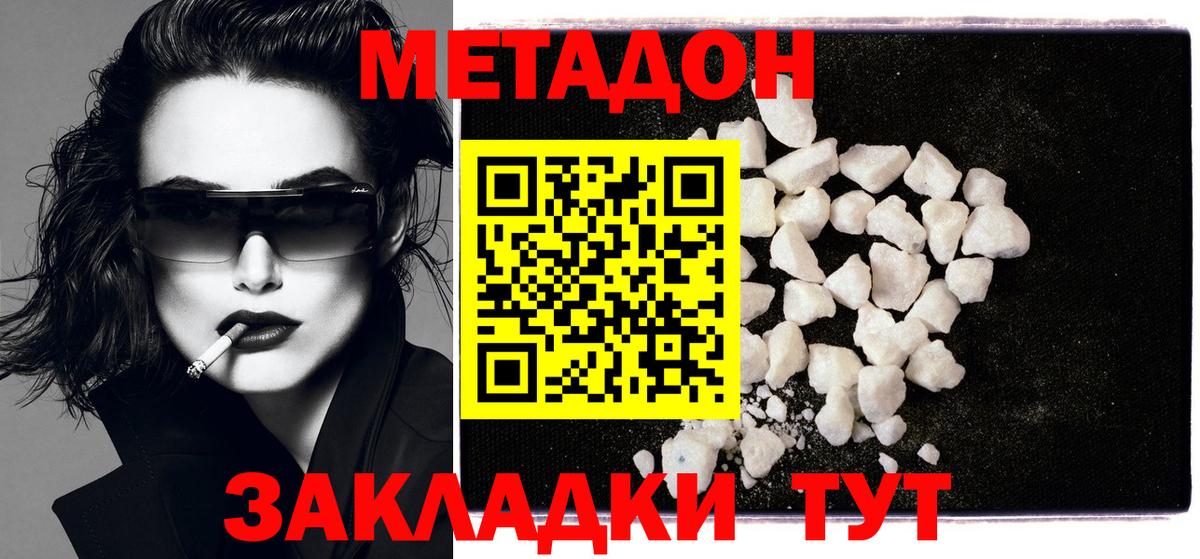 Нововоронеж  МЕТАДОН VHQ  Вход с VPN  гидра зеркало  Метадон мёд 
