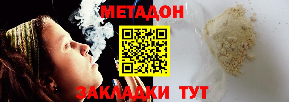 Метадон VHQ Нововоронеж